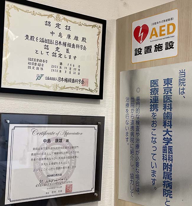 秋葉原・御徒町の歯医者、中島歯科クリニックの日本補綴歯科学会認定医による幅広い治療